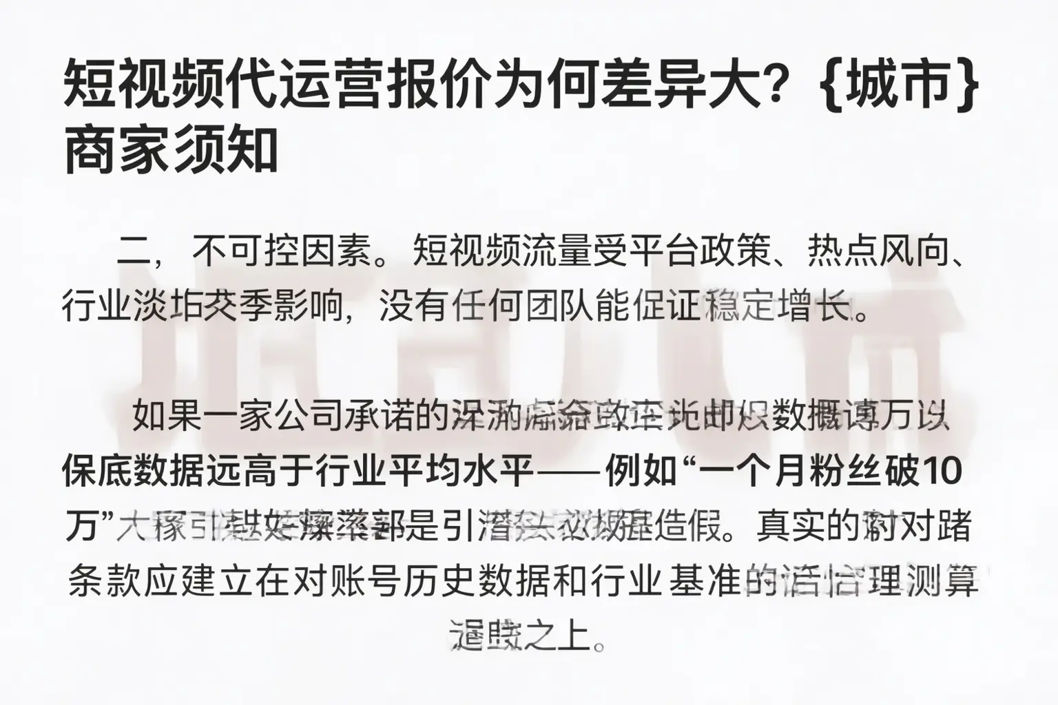 短视频代运营报价为何差异大?八步商家须知