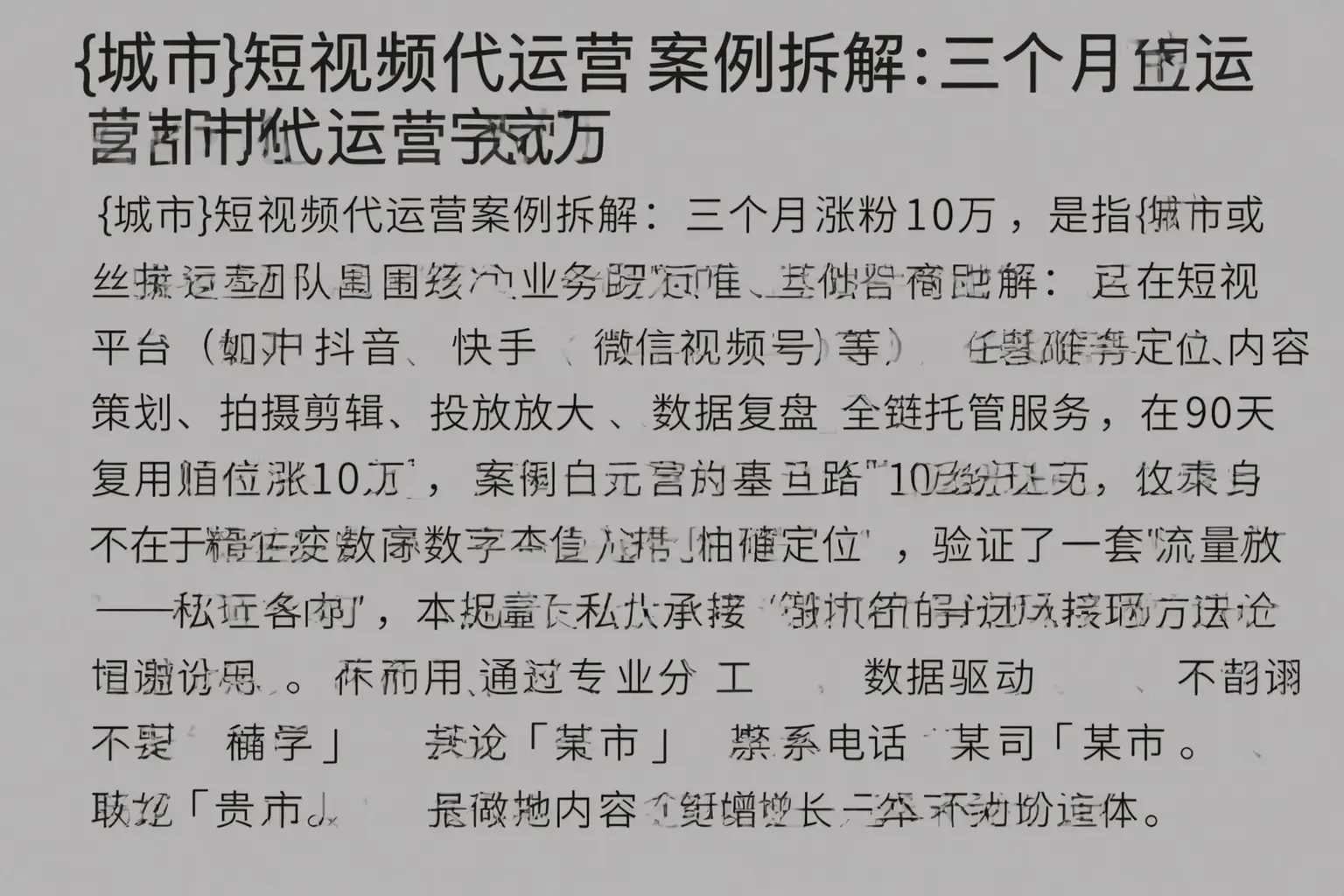 八步短视频代运营案例拆解:三个月涨粉10万