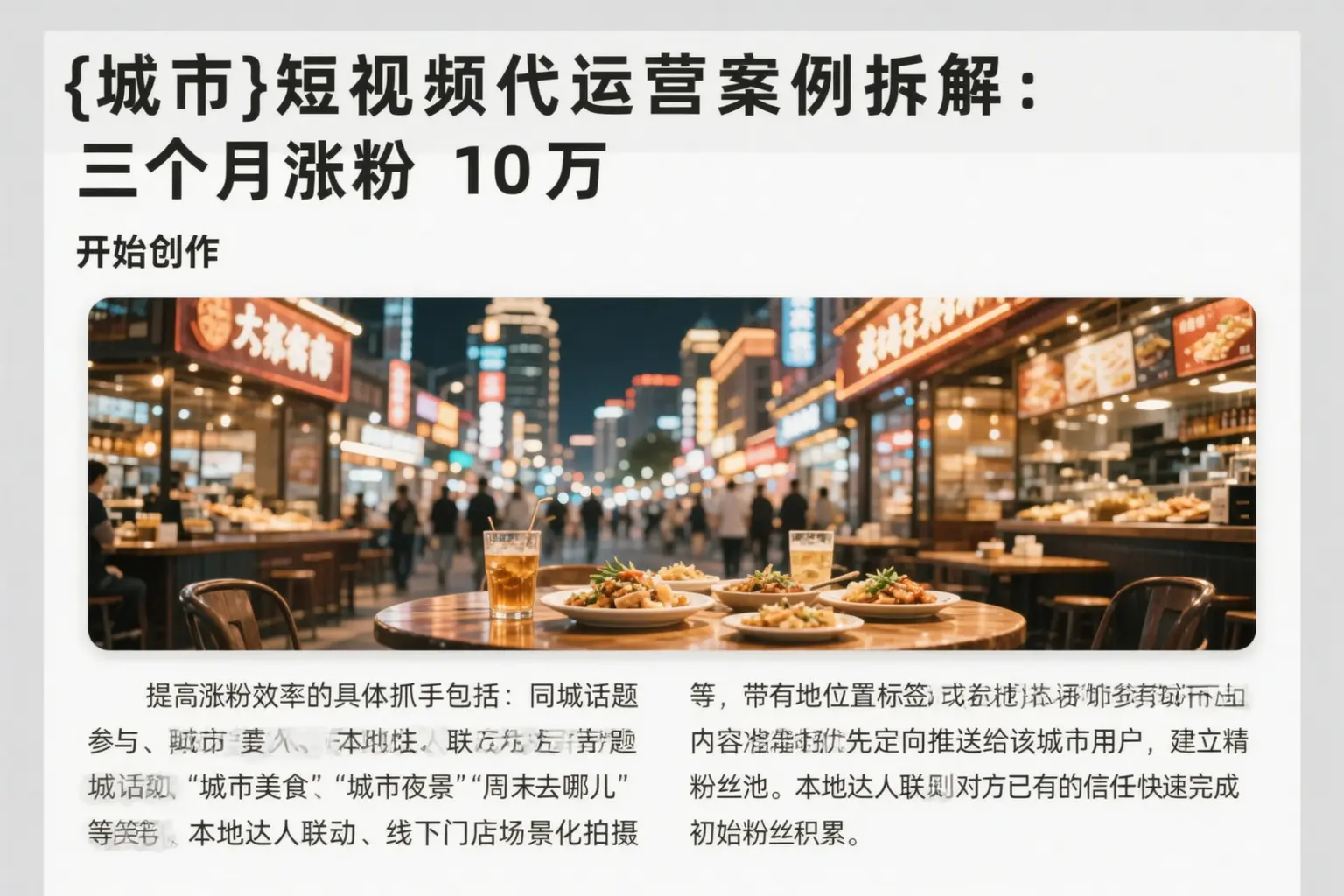八步短视频代运营案例拆解:三个月涨粉10万