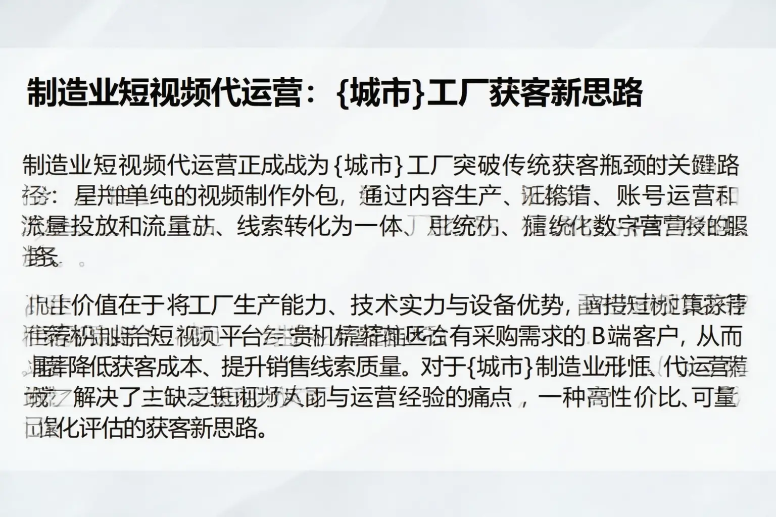 制造业短视频代运营：八步工厂获客新思路