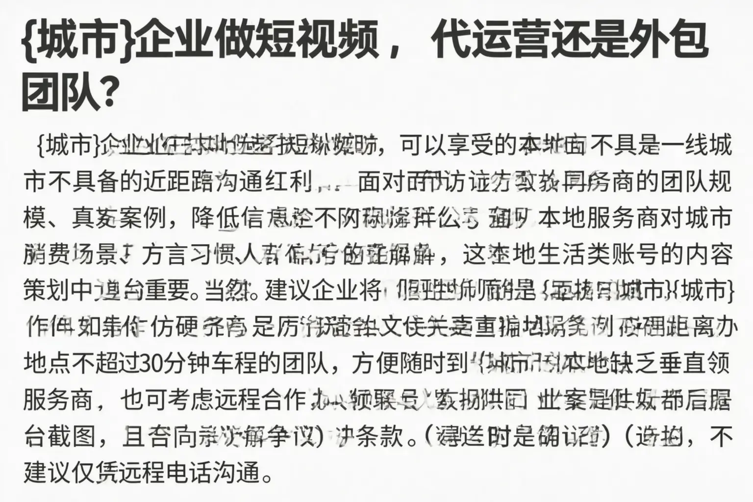 八步企业做短视频,代运营还是外包团队?