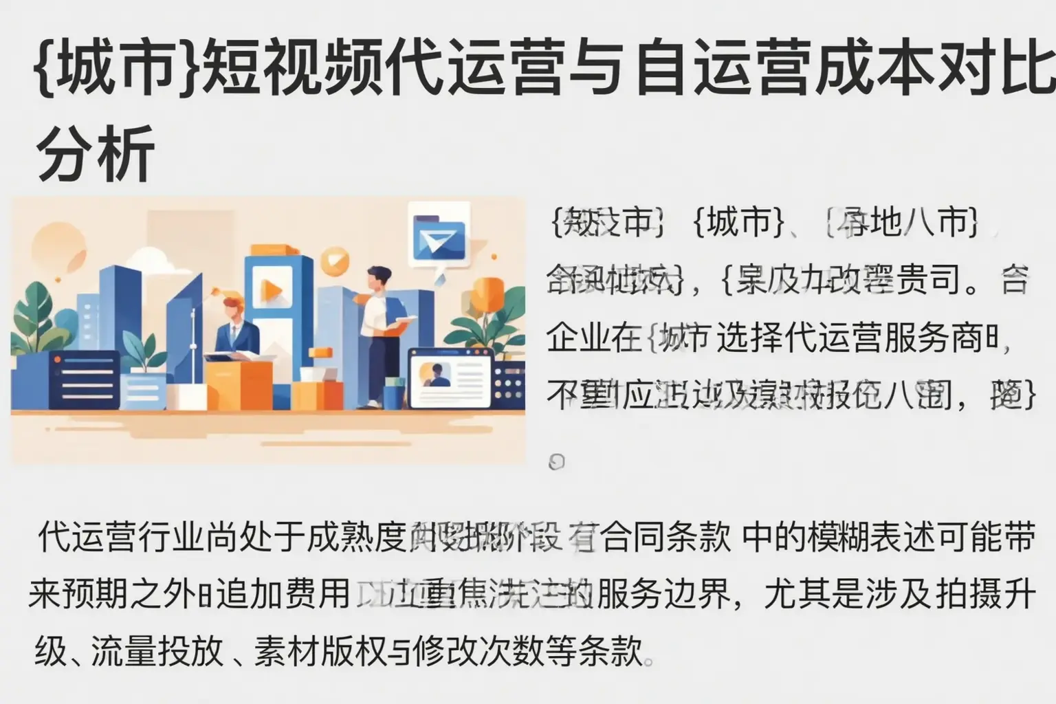 八步短视频代运营与自运营成本对比分析
