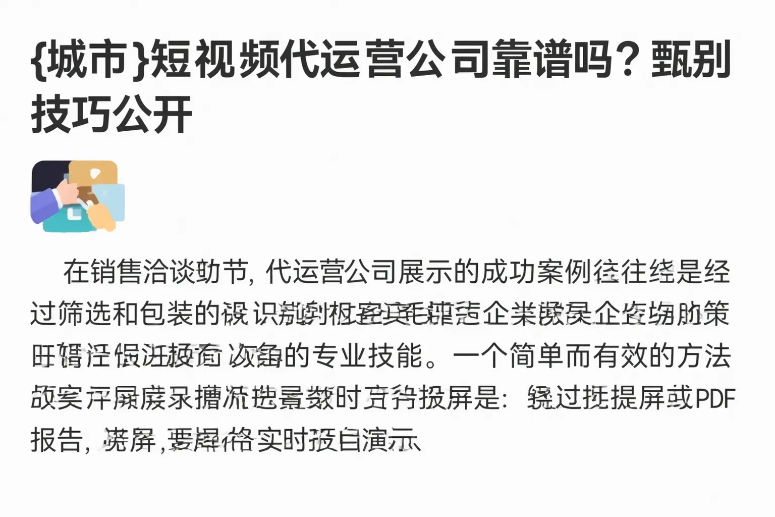 八步短视频代运营公司靠谱吗？甄别技巧公开