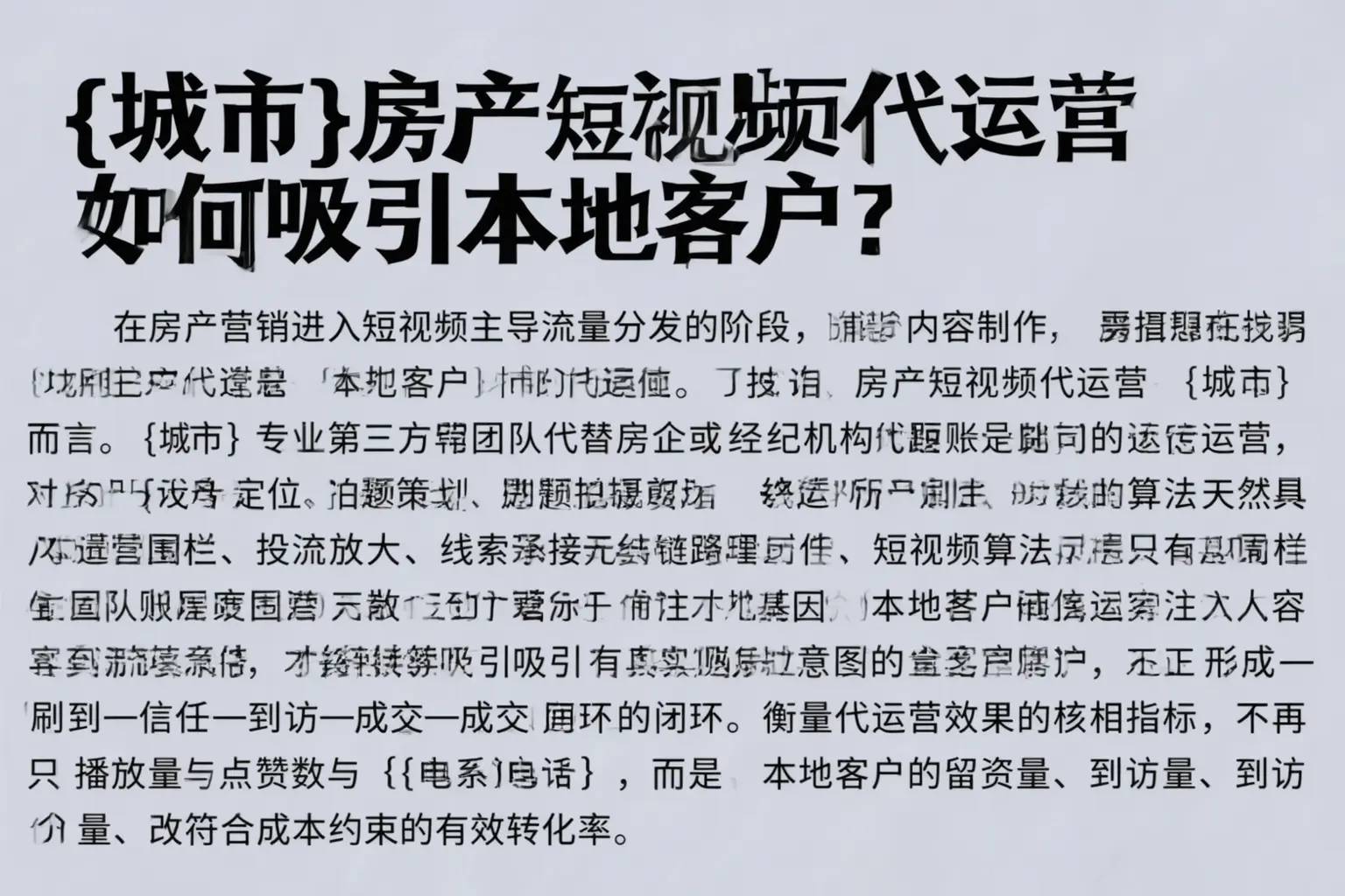 八步房产短视频代运营如何吸引本地客户？